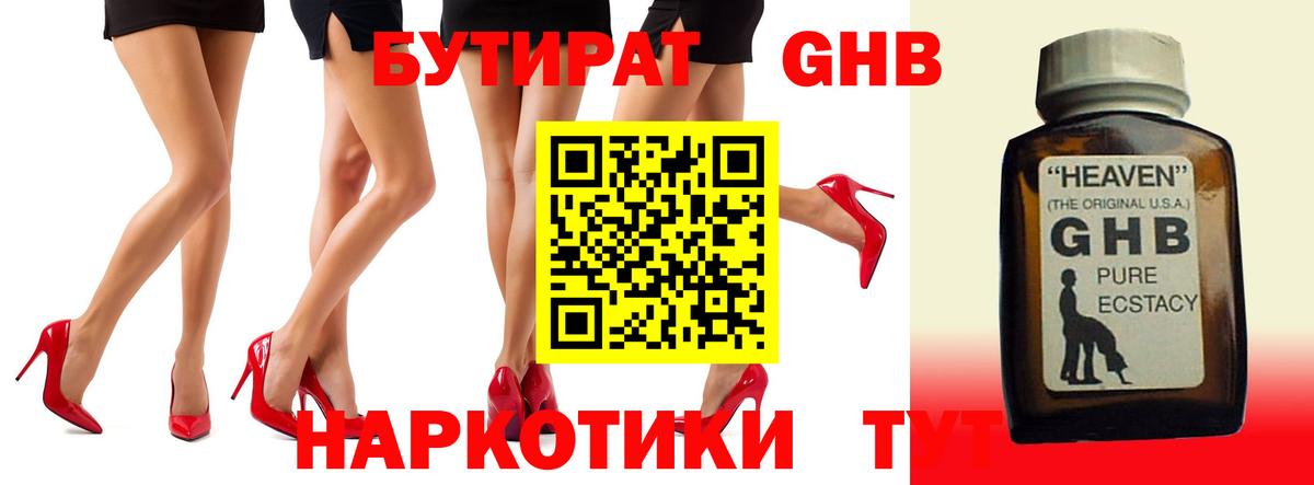 Бутират бутандиол Серов
