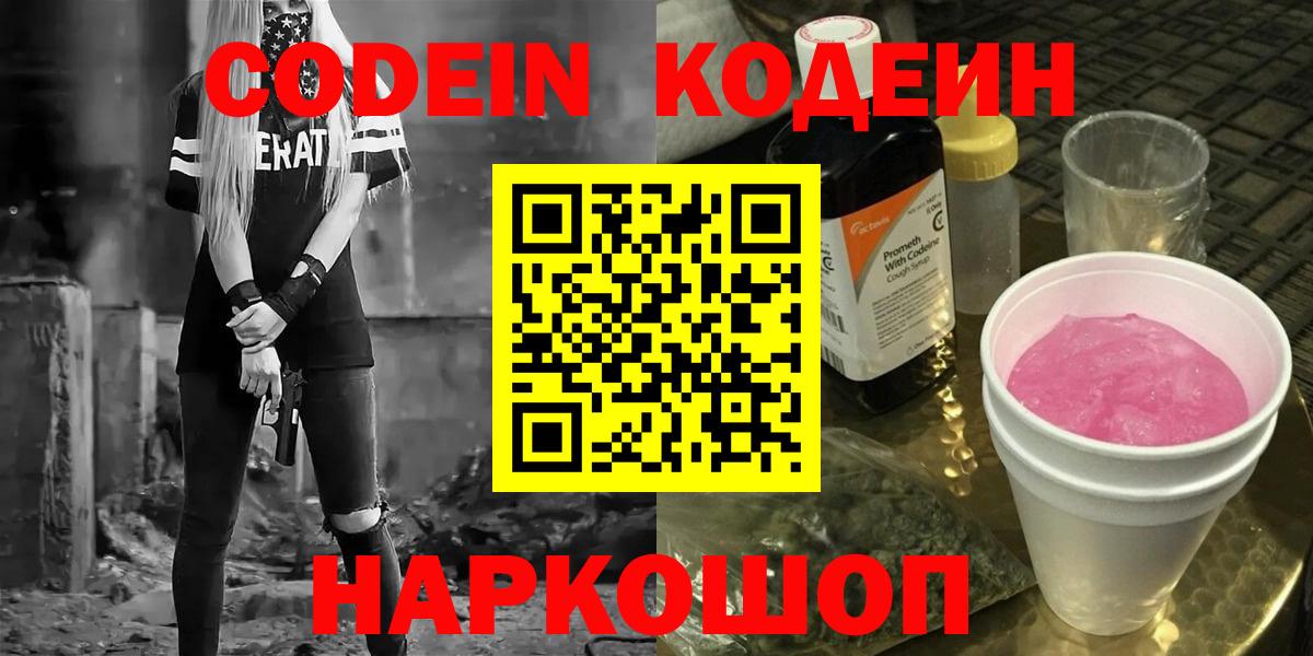 Кодеин напиток Lean (лин)  Кодеиновый сироп Lean напиток Lean (лин)  Вход с VPN  Серов 