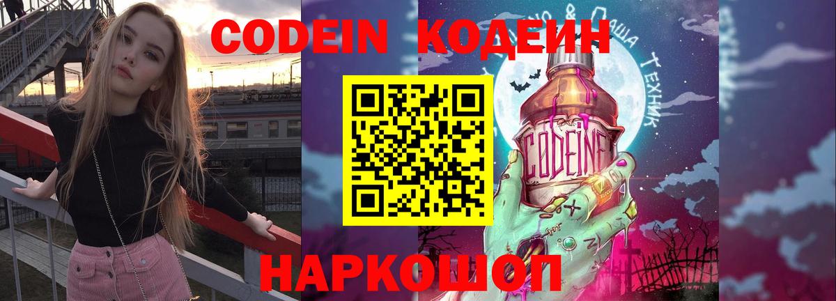 Кодеин напиток Lean (лин) Серов