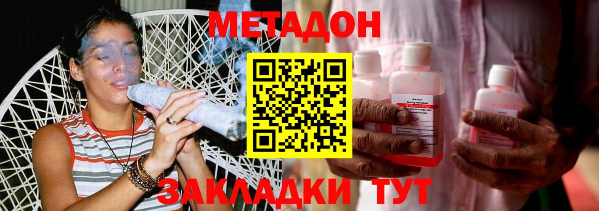 МЕТАДОН кристалл Серов